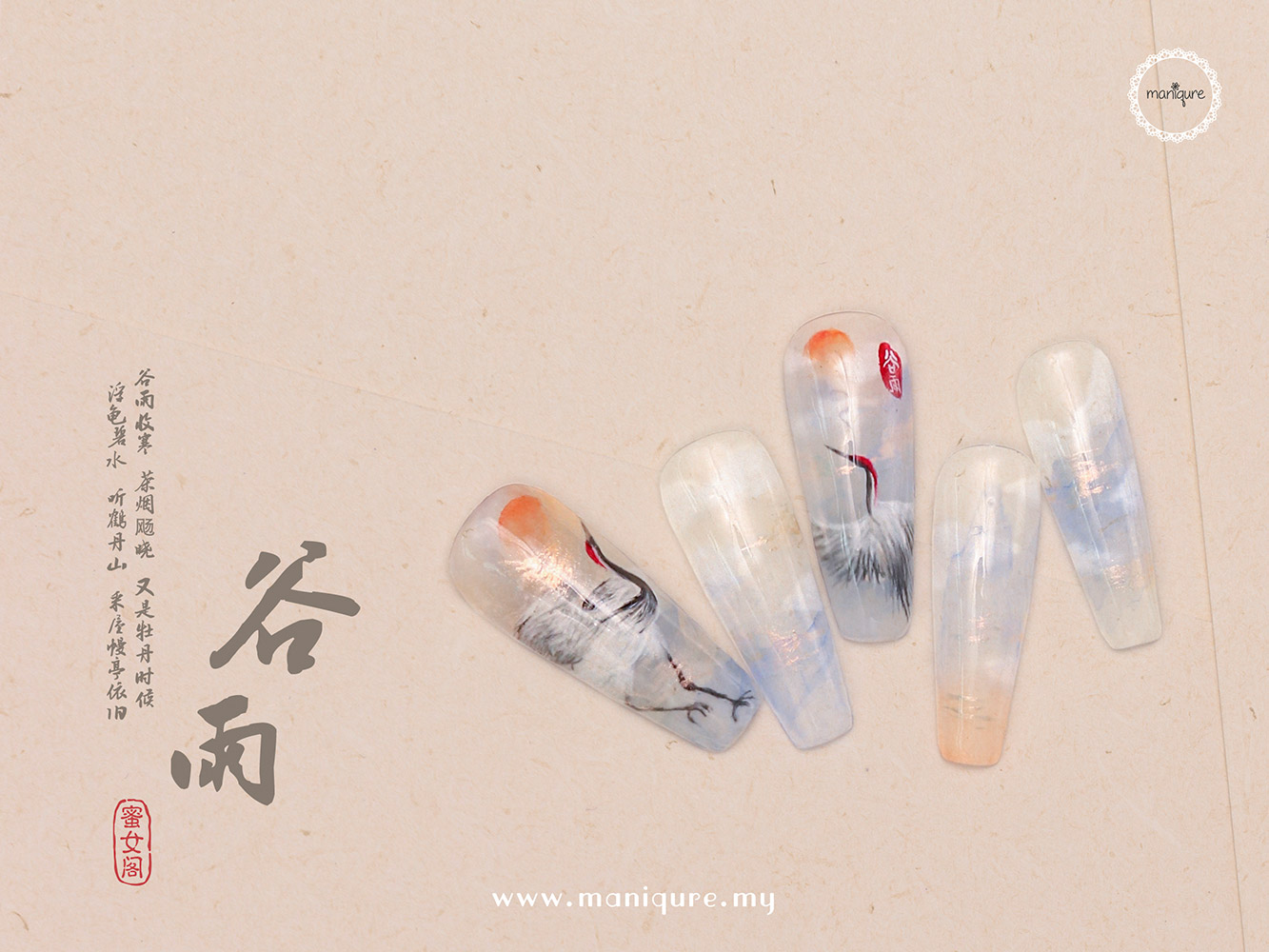 Gu Yu Nails - 谷雨