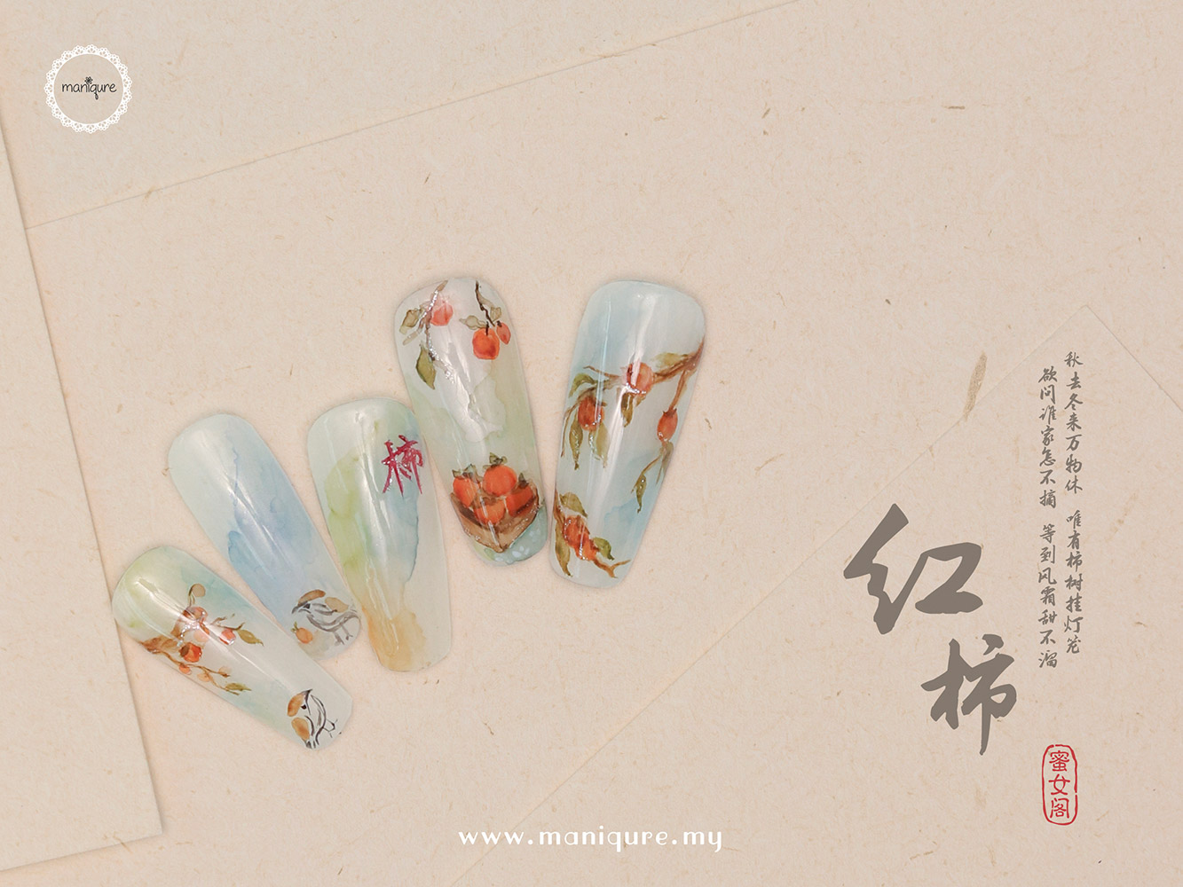 Hong Shi Nails - 红柿