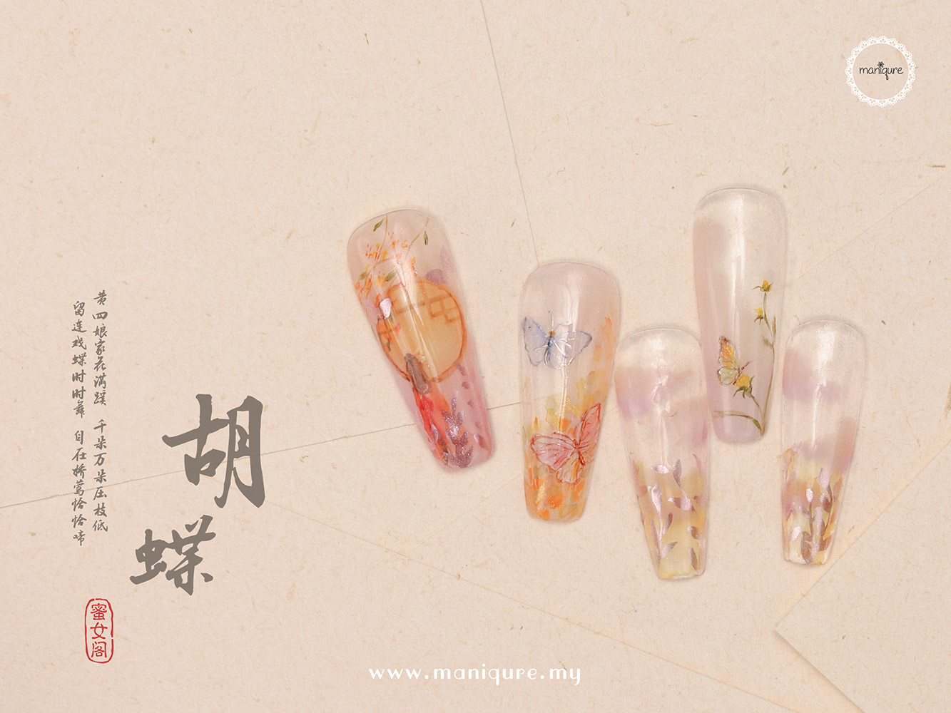 Hu Die Nails - 胡蝶