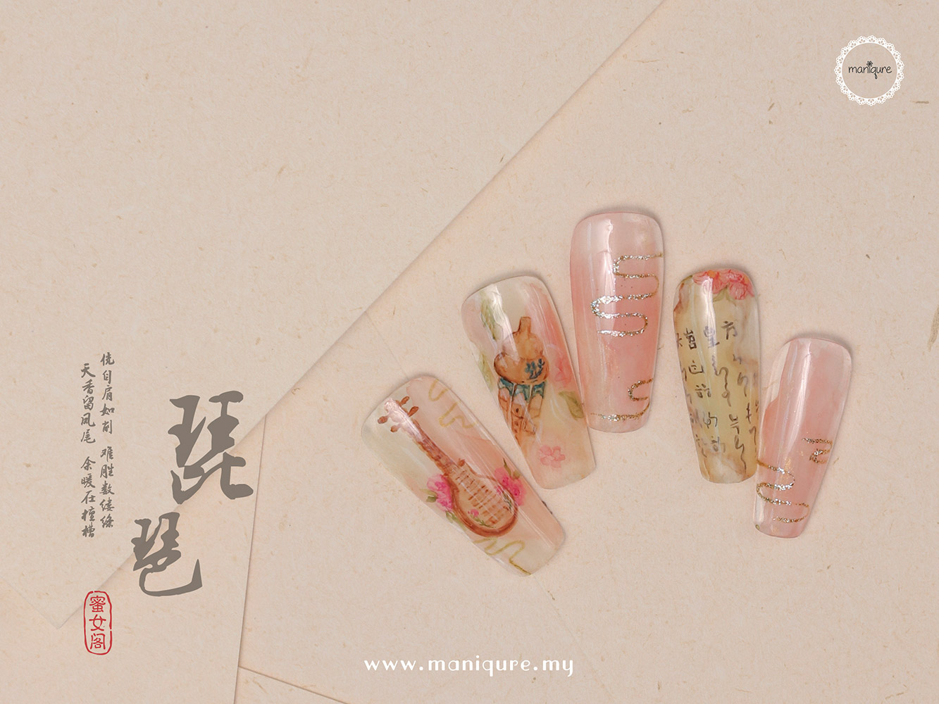 Pi Pa Nails - 琵琶