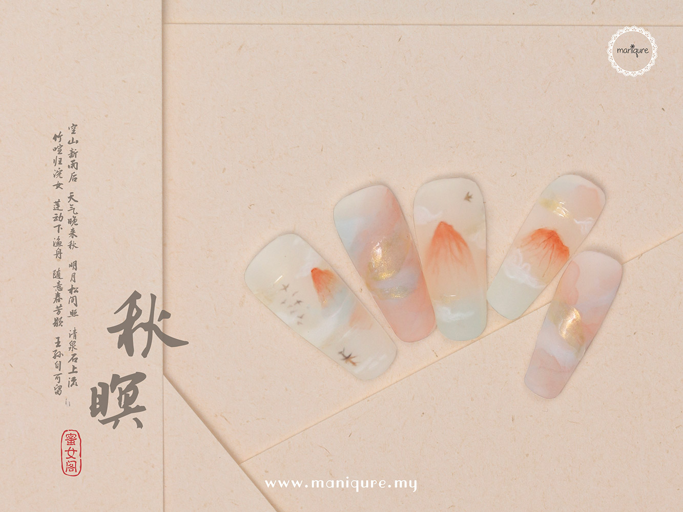 Qiu Ming Nails - 秋暝